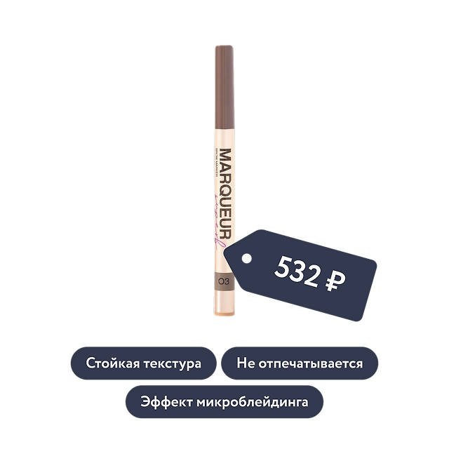 Vivienne Sabo: Маркер для бровей Marqueur Superb, тон 03