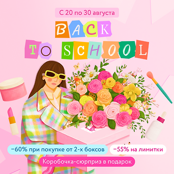 Изображение акции Back to School