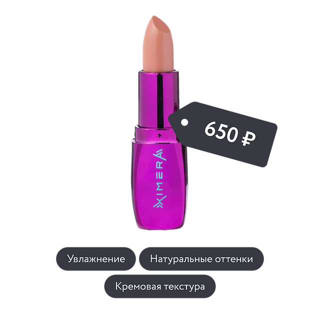 Influence beauty: Помада-бальзам для губ XIMERA в ассортименте