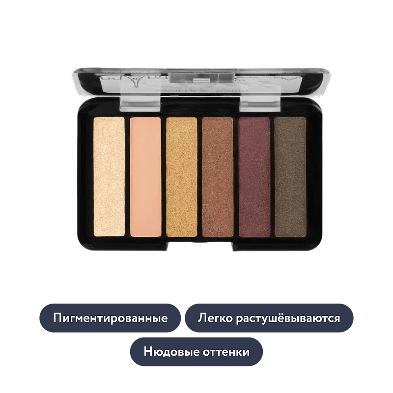 Vivienne Sabo: Мини-палетка теней для век Paris, оттенок 01