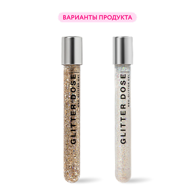 Influence beauty: Глиттер на гелевой основе Glitter Dose, тон 01 или 03