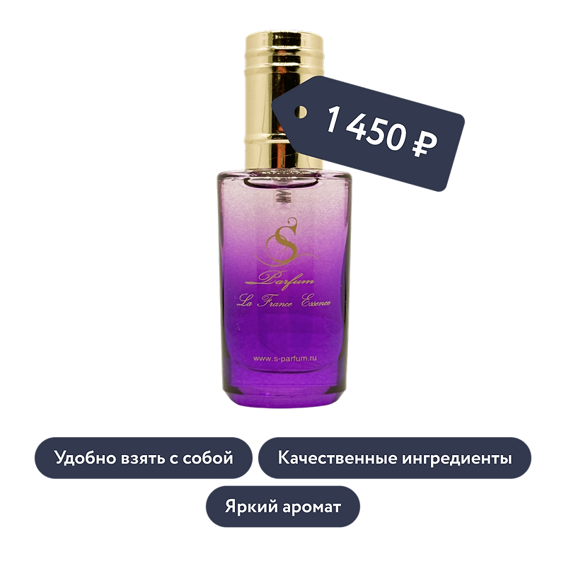 S parfum: Парфюмерная вода в ассортименте