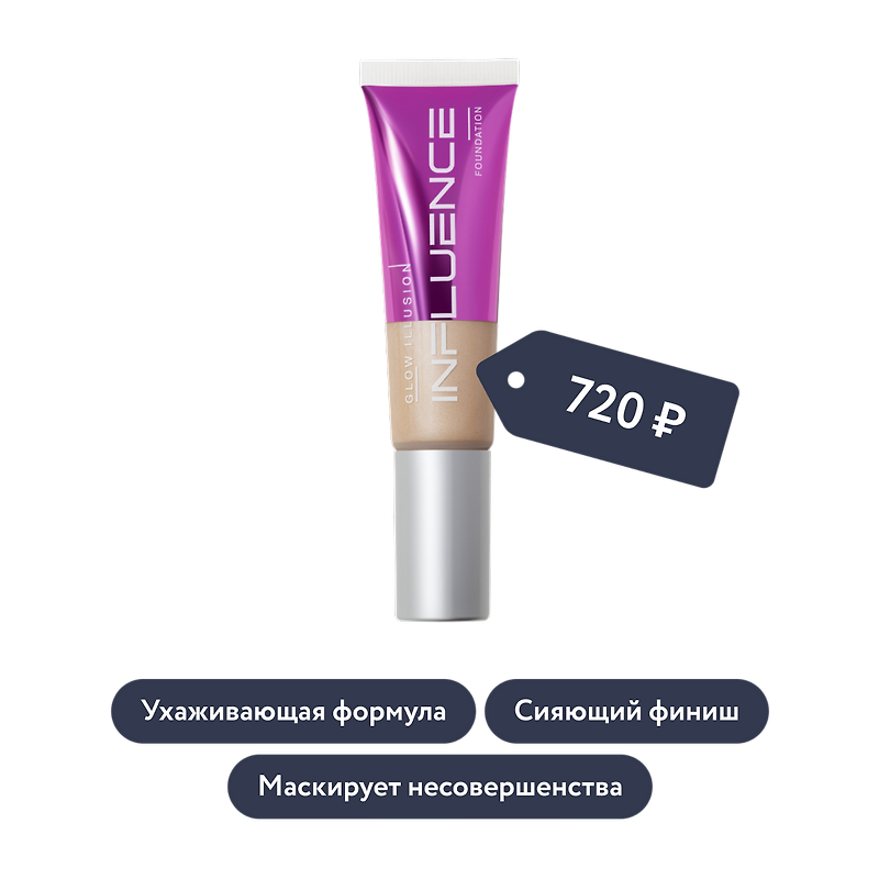 Influence beauty: Сияющая тональная основа Glow Illusion Glowing Foundation