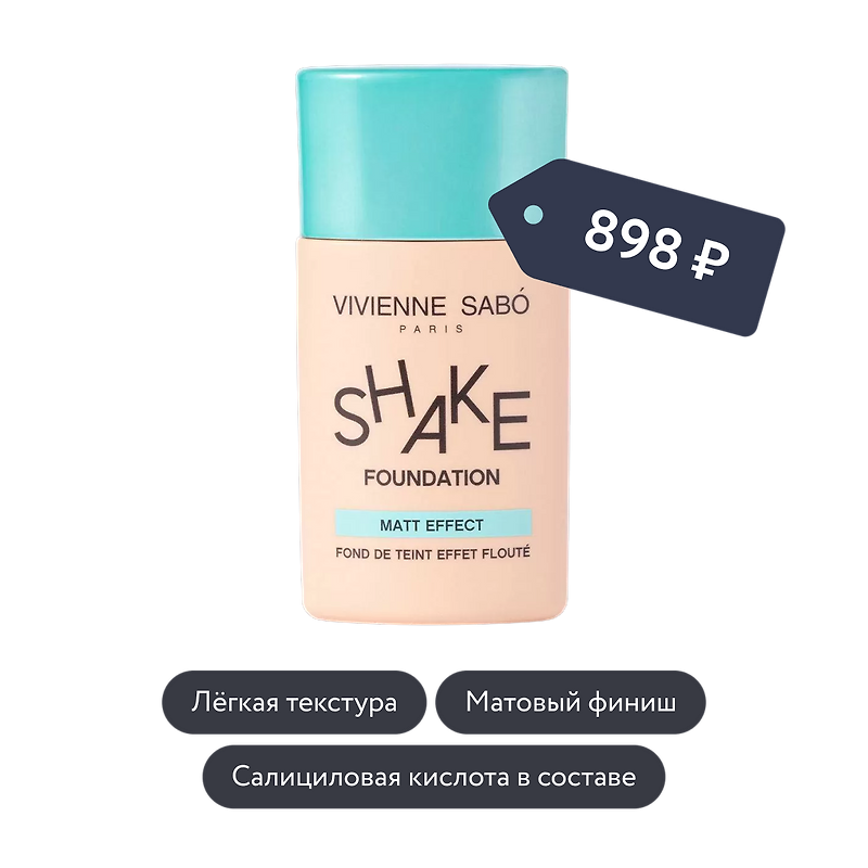 Vivienne Sabo: Матирующий тональный крем Shake foundation matt, тон 04