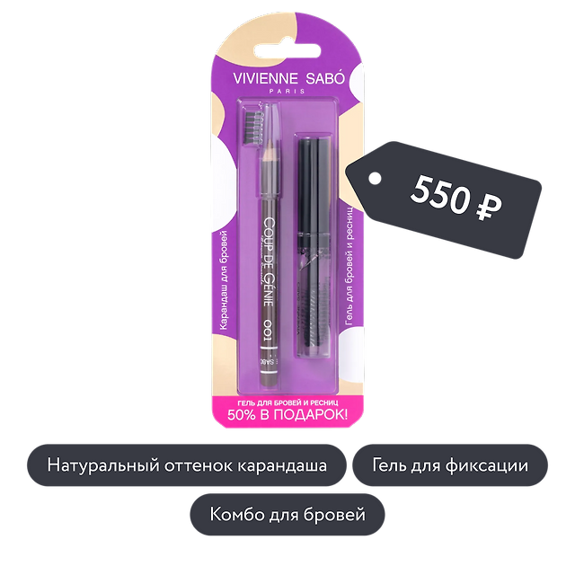 Vivienne Sabo: Набор: карандаш для бровей, тон 001 + прозрачный фиксирующий гель