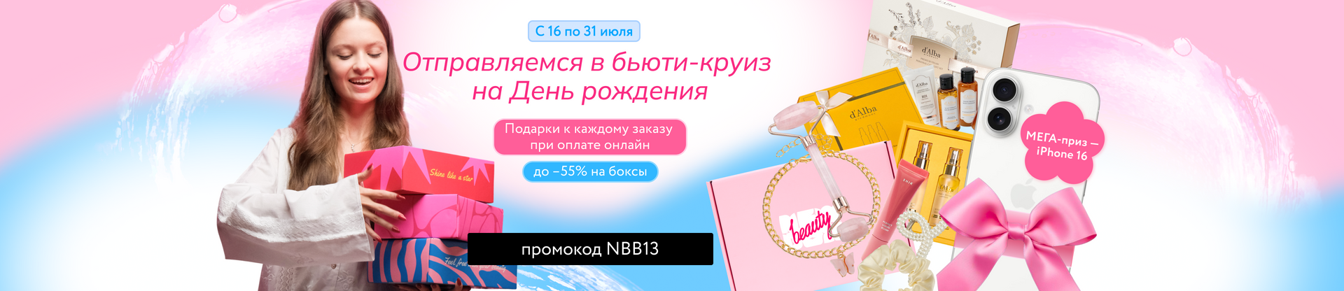 Баннер 'ДР НББ 2025'
