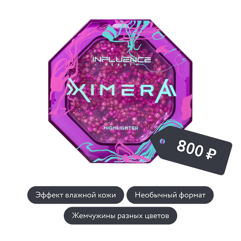 Influence beauty: Гелевый хайлайтер XIMERA