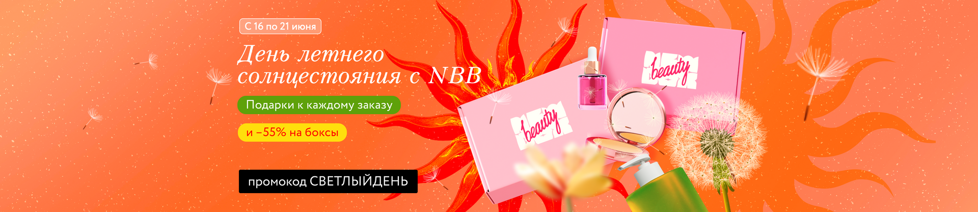 Баннер 'Акция: Время для себя '