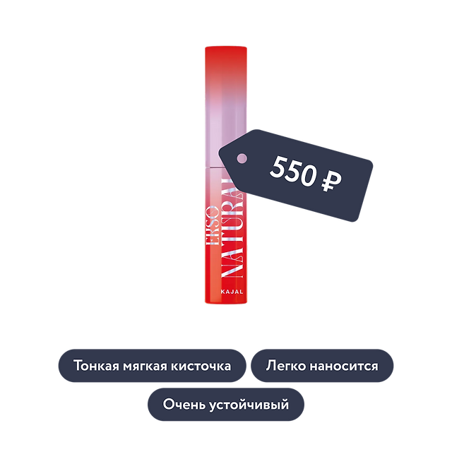Influence beauty: Жидкий каял для глаз EKSO NATURAL, оттенок 01