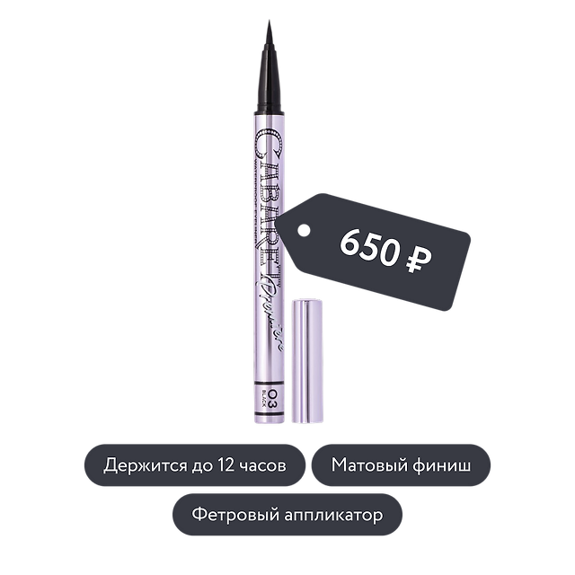 Vivienne Sabo: Водостойкая подводка-фломастер для глаз Cabaret Premiere, тон 03