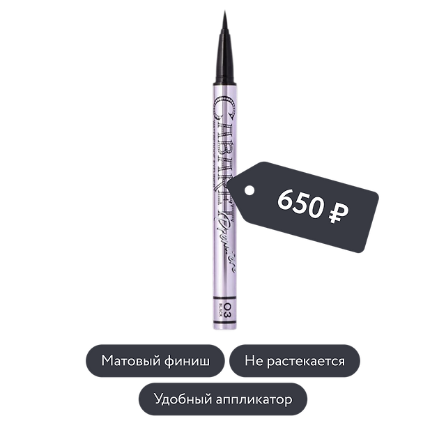 Vivienne Sabo: Подводка-фломастер для глаз Cabaret Premiere, тон 03 чёрный