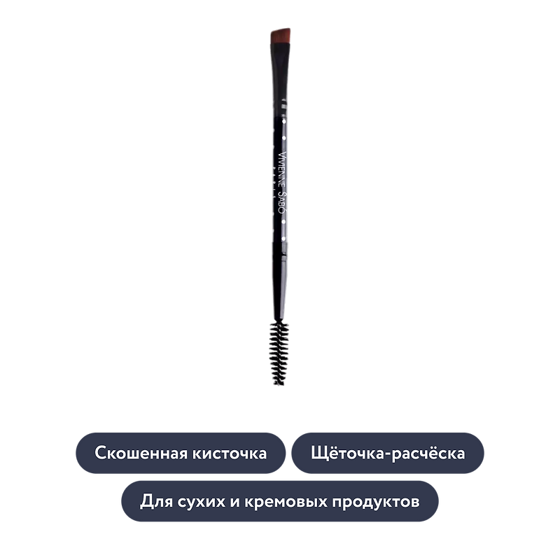 Vivienne Sabo: Двухсторонняя кисть для бровей Salon a maison, 1 шт.