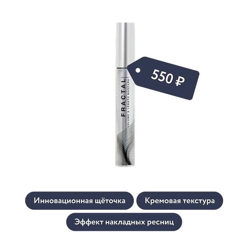 Influence beauty: Тушь для густоты и плотности ресниц LASH FRACTAL