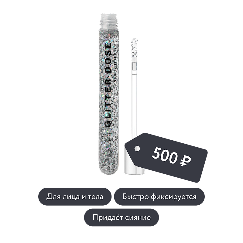 Influence beauty: Глиттер на гелевой основе GLITTER DOSE в ассортименте