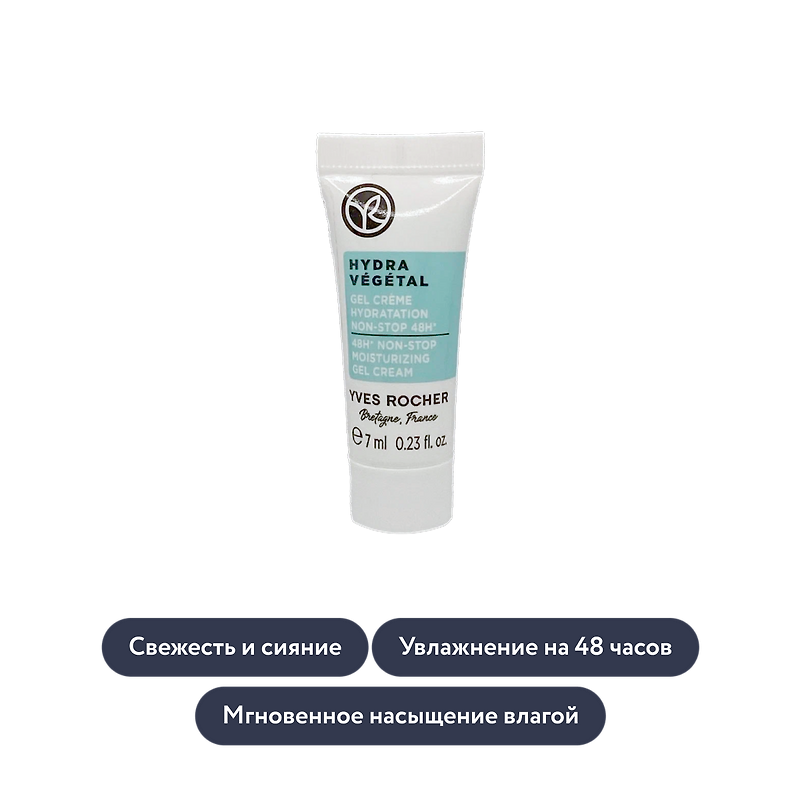 Yves Rocher: Гель-крем «Интенсивное увлажнение»