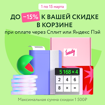 Изображение акции до –15% на ваш заказ