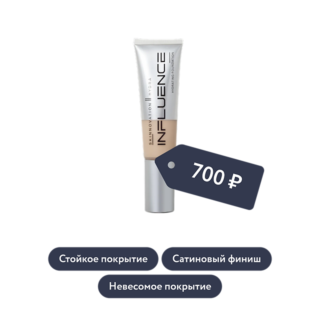 Influence beauty: Увлажняющая тональная основа SKINNOVATION II HYDRA, тон 02
