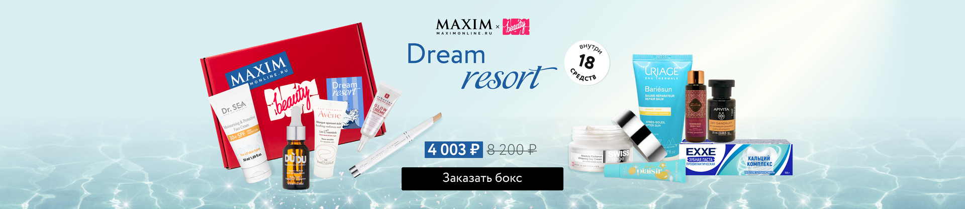Баннер 'NBB X MAXIMONLINE.RU: Dream resort'