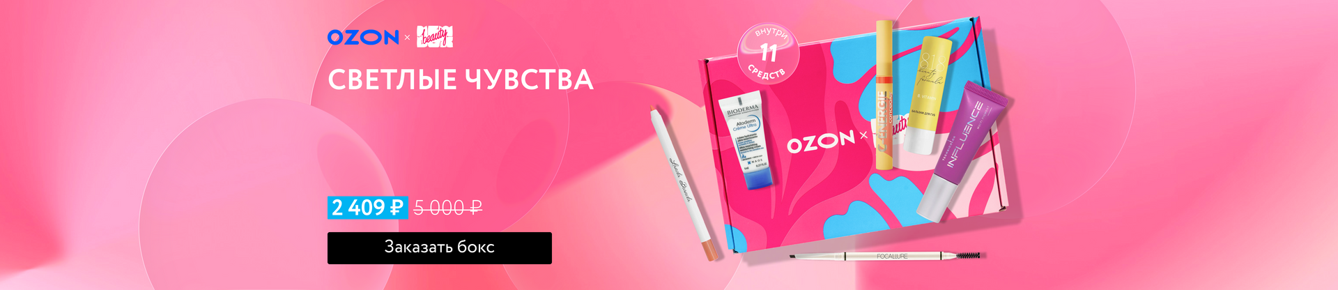 Баннер 'NBB X OZON: Светлые чувства'