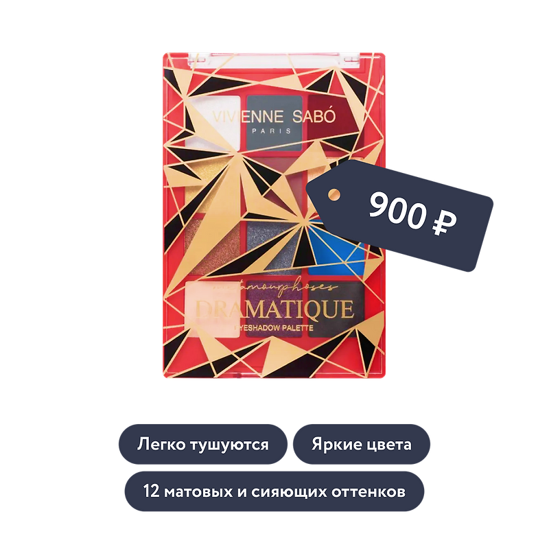 Vivienne Sabo: Палетка теней для век Metamourphoses Dramatique, тон 03