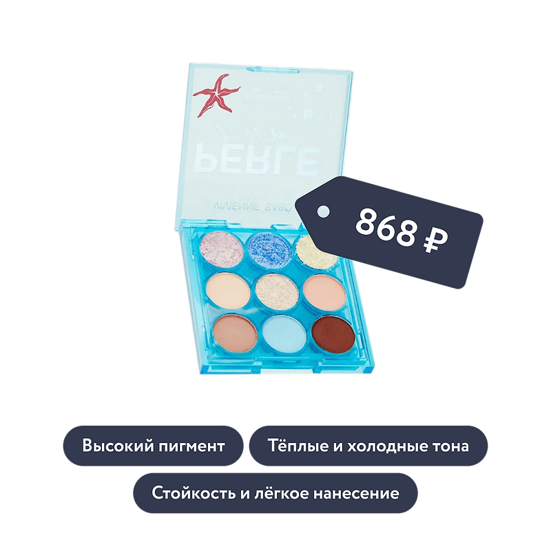 Vivienne Sabo: Палетка теней для век Perle de la mer