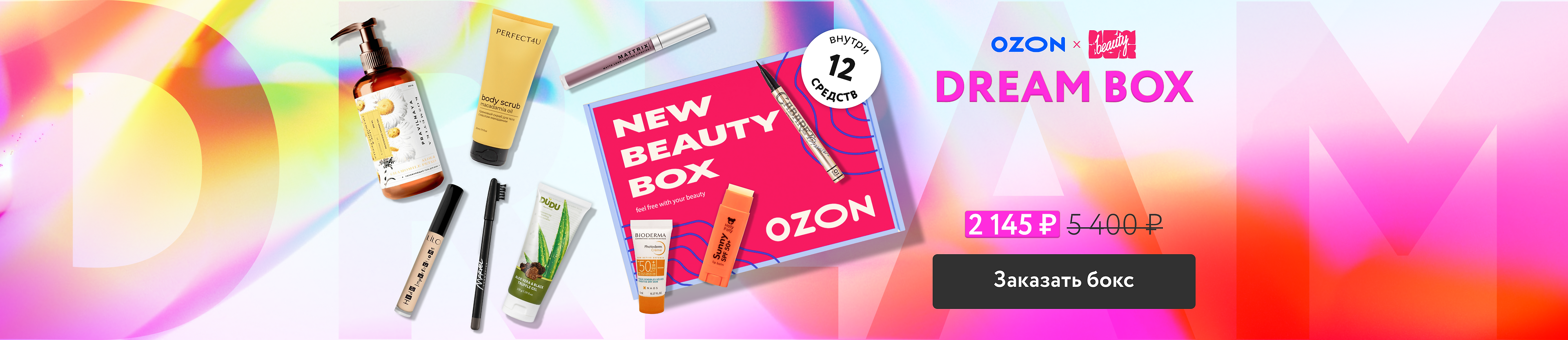 NewBeautyBox - лимитки и коробочки с косметикой