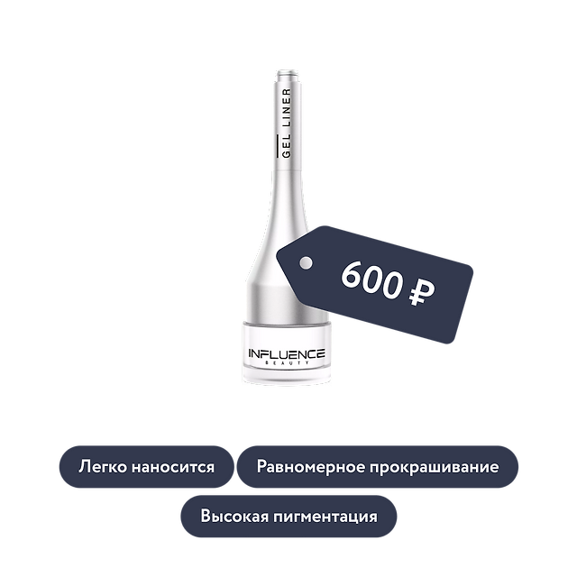 Influence beauty: Гелевая подводка для глаз GRAVITATIONAL RADIUS, оттенок 02