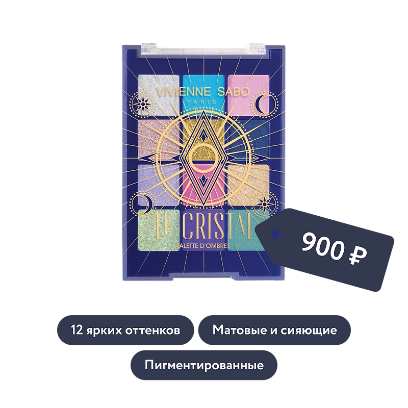 Vivienne Sabo: Палетка теней для глаз Le Cristal