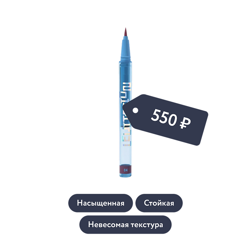 Influence beauty: Подводка для губ EFFECT LEVITATION, оттенок 04