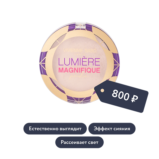 Vivienne Sabo: Сияющая пудра LUMIERE MAGNIFIQUE POUDRE, оттенок 01
