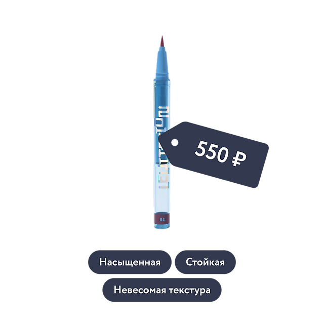 Influence beauty: Подводка для губ EFFECT LEVITATION, оттенок 04