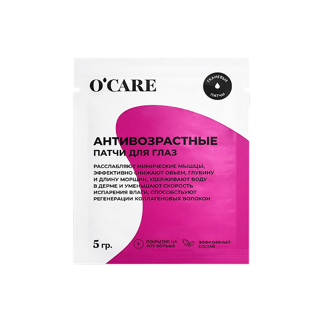 O’care: Тканевые патчи для глаз от отёков и тёмных кругов