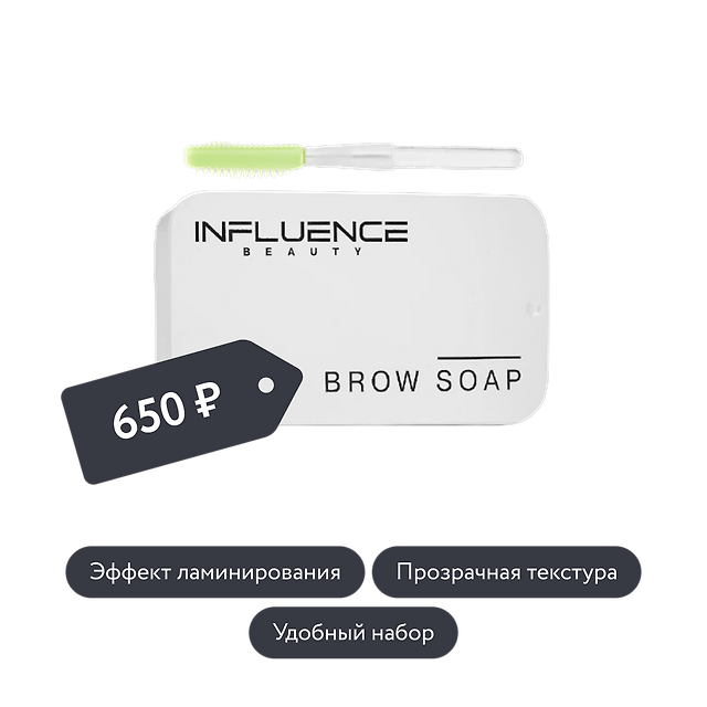 Influence beauty: Мыло для бровей BROW ROBOT