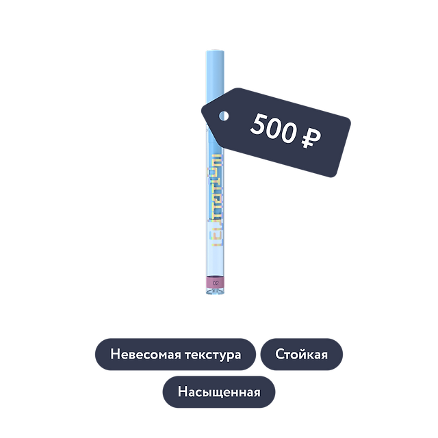 Influence beauty: Подводка для губ EFFECT LEVITATION, оттенок 02