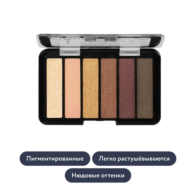 Vivienne Sabo: Мини-палетка теней для век Paris, оттенок 01