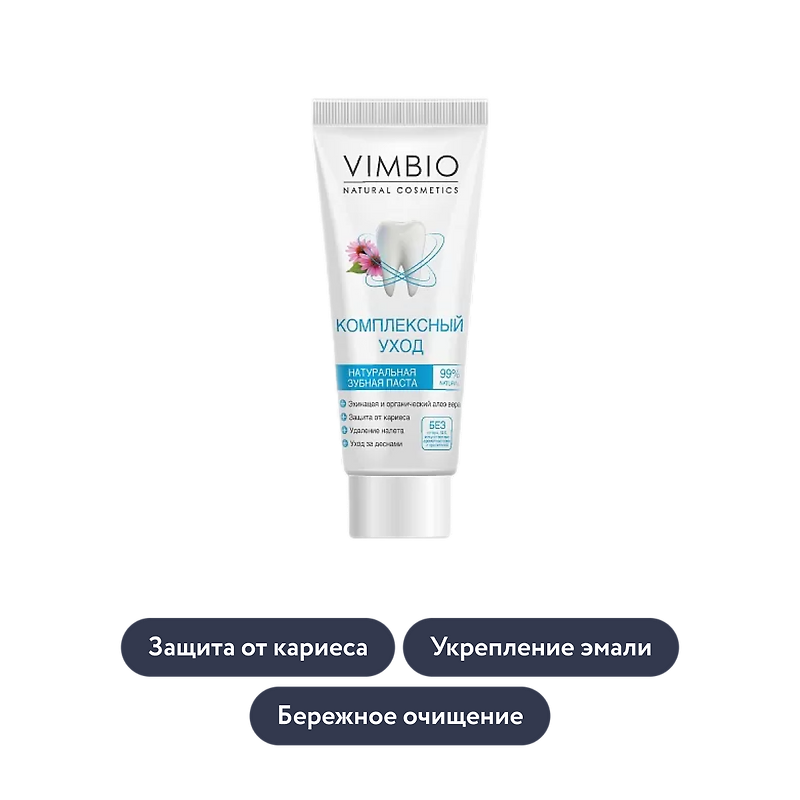 Vimbio: Натуральная зубная паста «Комплексный уход»