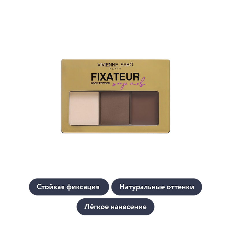 Vivienne Sabo: Набор для бровей Fixateur Superb
