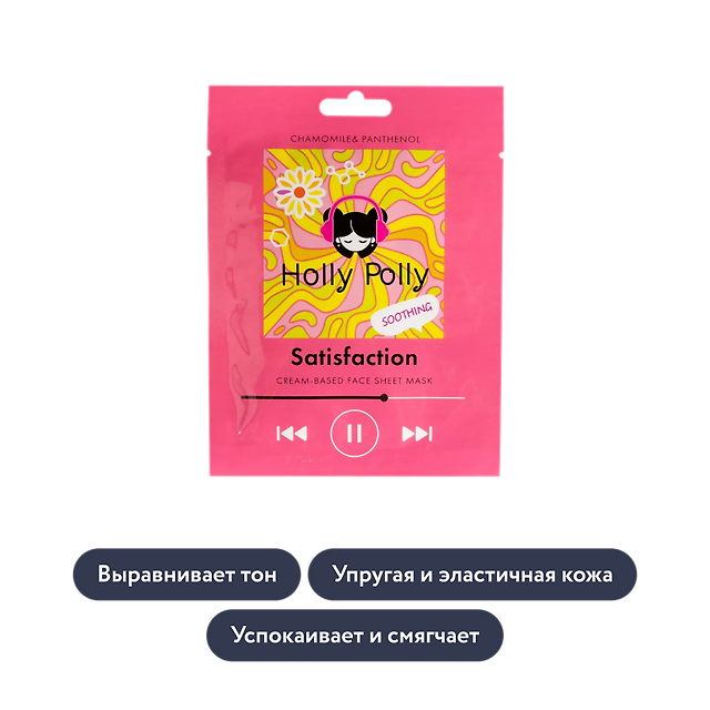holly polly: Тканевая маска для лица с ромашкой и пантенолом
