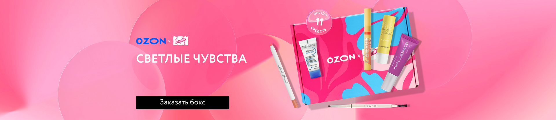 Баннер 'NBB X OZON: Светлые чувства'
