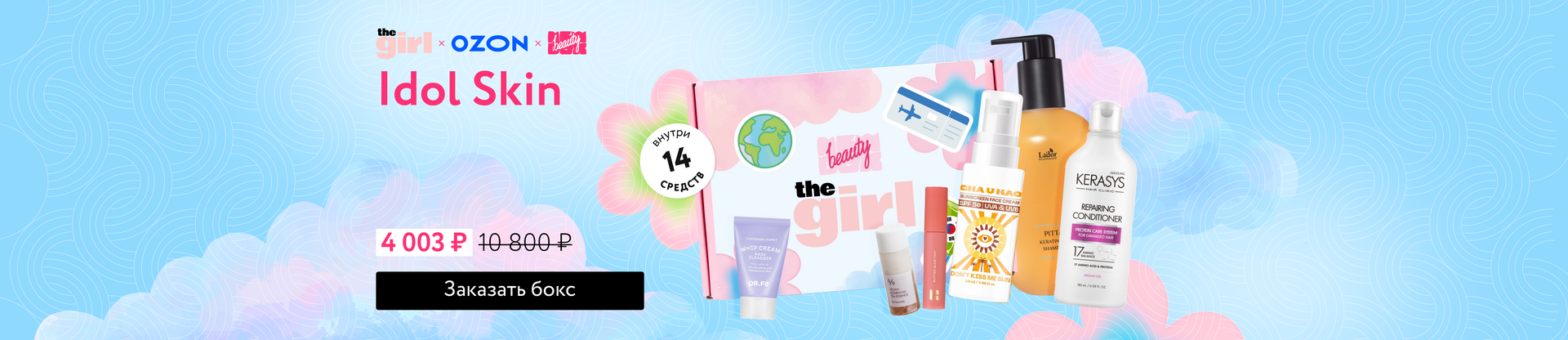 Баннер 'NBB X thegirl.ru х OZON: Idol Skin'