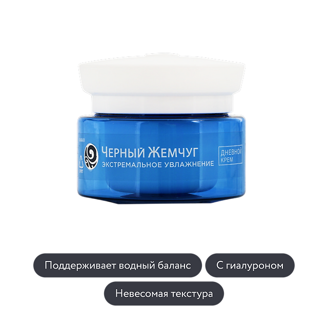 Чёрный Жемчуг: Дневной крем-гель для лица «Экстремальное увлажнение»