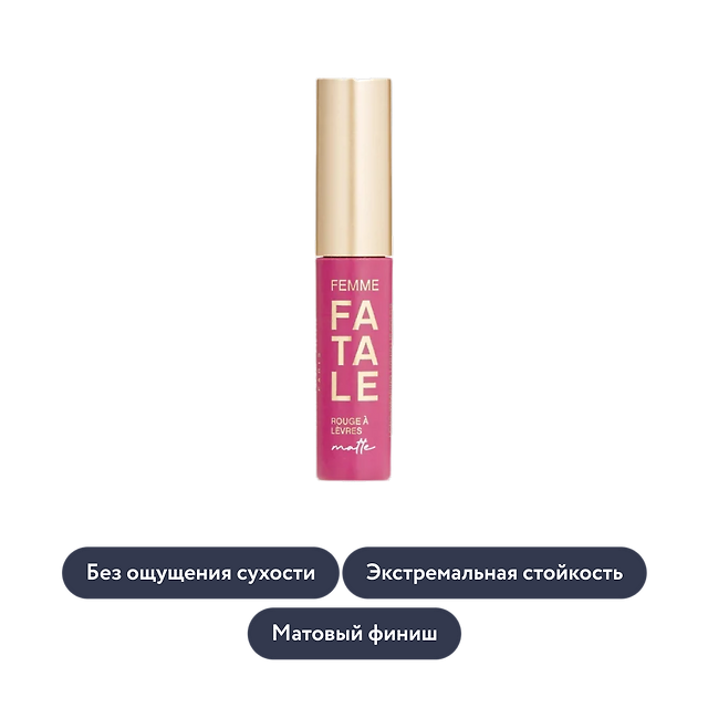 Vivienne Sabo: Жидкая матовая помада для губ Femme Fatale, тон 14