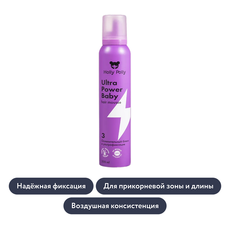 holly polly: Мусс для волос в ассортименте