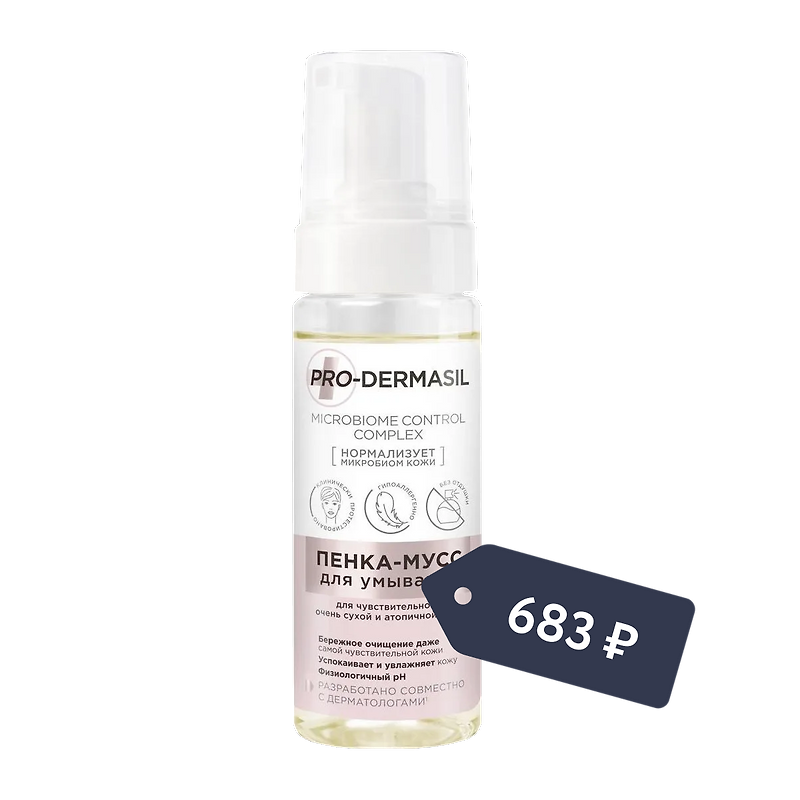 PRO-DERMASIL: Пенка-мусс для умывания для чувствительной кожи