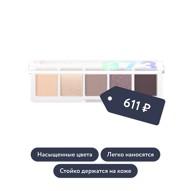 Influence beauty: Палетка теней из 5 оттенков COLOR ALGORITHM, 073