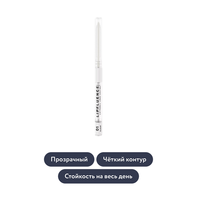 Influence beauty: Автоматический карандаш для губ LIPFLUENCE, оттенок 01