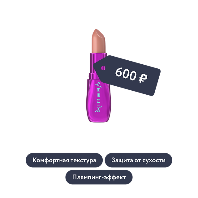 Influence beauty: Помада-бальзам для губ XIMERA, тон 01
