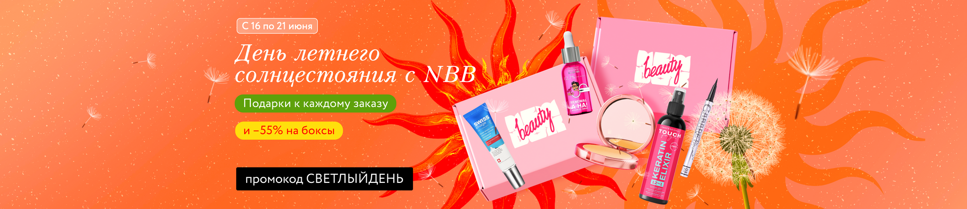 Баннер 'Акция: Время для себя '