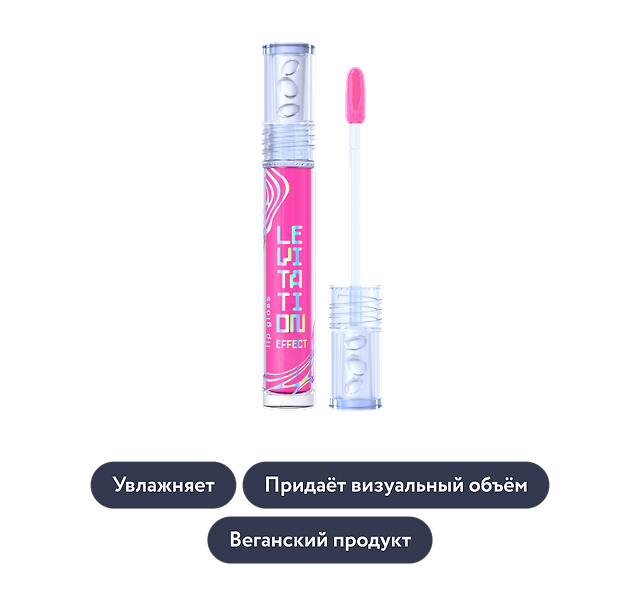 Influence beauty: Блеск для губ EFFECT LEVITATION, оттенок 03