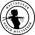 Мастерская Олеси Мустаевой